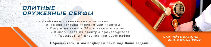 Преимущества элитных сейфов для оружия от интернет-магазина Стальхаус Преимущества элитных сейфов для оружия от интернет-магазина Стальхаус